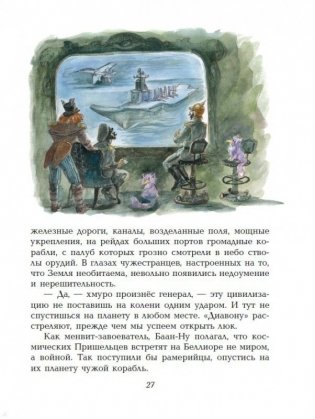 Тайна заброшенного замка фото книги 6