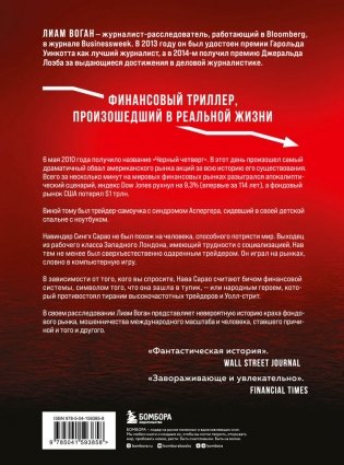 Flash Crash. История о трейдере-самоучке, обвалившем финансовый рынок на 1 трлн $ фото книги 17
