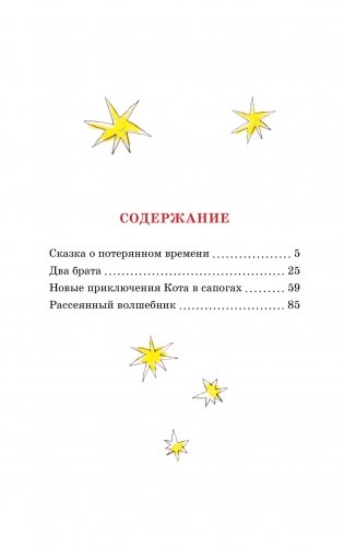 Сказка о потерянном времени фото книги 2