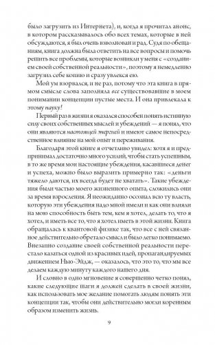 Счастливый карман, полный денег. Формирование. Сознания. Изобилия фото книги 5