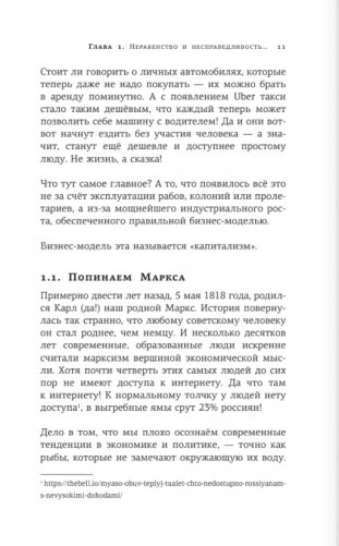 Жлобология 1.7. Откуда берутся деньги и почему не у меня фото книги 10