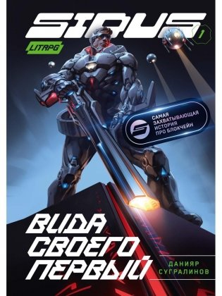 Сидус. Вида своего первый фото книги