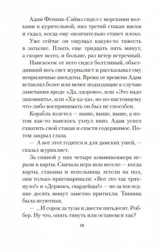 Мерзкая плоть фото книги 17