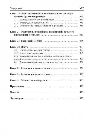 Учимся решать задачи по химии. Общий подход фото книги 6