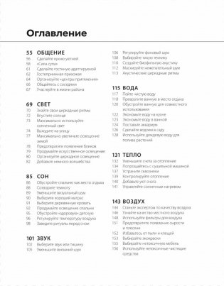 Дизайн интерьера с заботой о себе. 100 решений, подсказанных природой, для здоровой и счастливой жизни фото книги 5