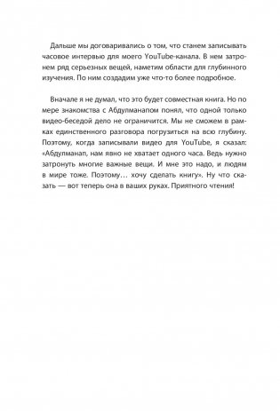 Отец. Как воспитать чемпионов в спорте, бизнесе и жизни фото книги 7