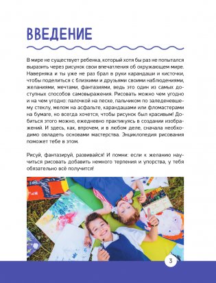 Энциклопедия рисования фото книги 4