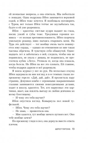 Шепот питона фото книги 15