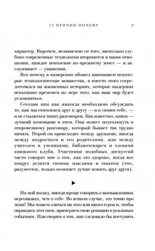 13 причин почему фото книги 10