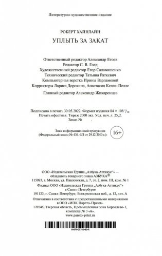 Уплыть за закат фото книги 28