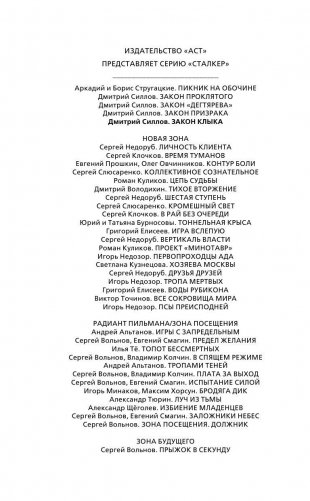 Закон клыка фото книги 3