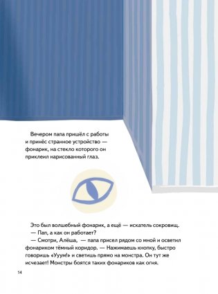 Я не боюсь темноты! Книга-игра по работе с эмоциями фото книги 7