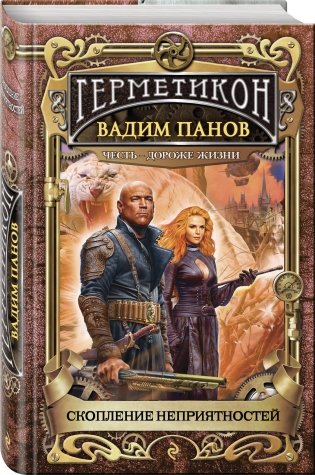 Скопление неприятностей фото книги 2