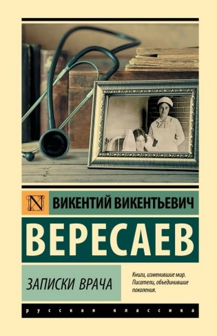 Записки врача фото книги