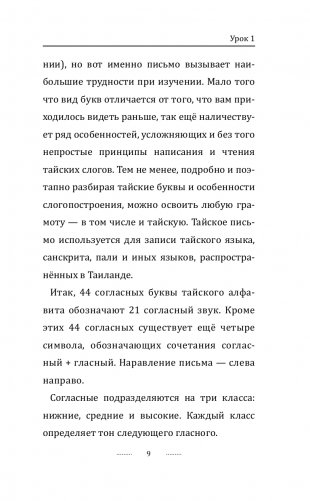 Тайский для новичков фото книги 10