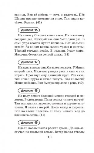 Контрольные диктанты по русскому языку. 3 класс фото книги 11