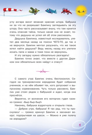 Самолетик Бампик и тайна Темных гор фото книги 10