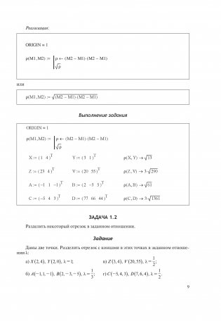 Аналитическая геометрия. Практикум с использованием Math Cad фото книги 5