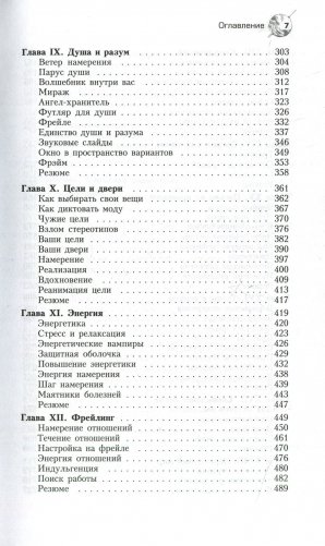 Трансерфинг реальности. Ступень I-V фото книги 4