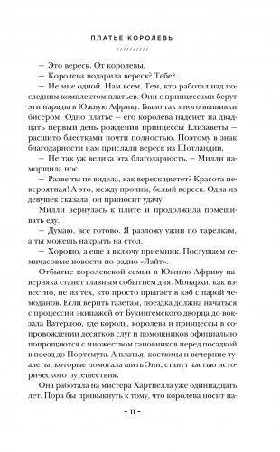 Платье королевы фото книги 4