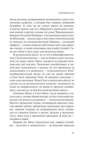 Зеленый шатер фото книги 12