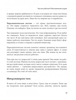 Так себе. Эффективная самотерапия для тех, кто устал от депрессии, тревоги и непонимания фото книги 38