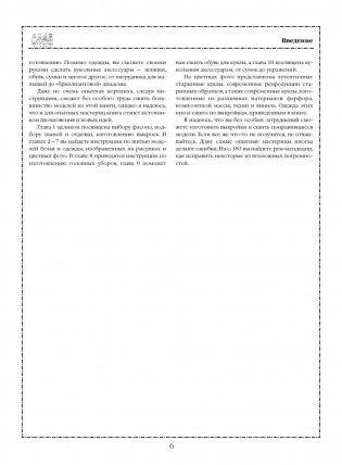 Шьем одежду для кукол. Книга с выкройками в натуральную величину фото книги 5