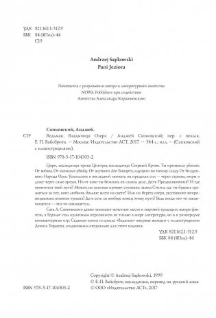 Ведьмак. Владычица Озера фото книги 5