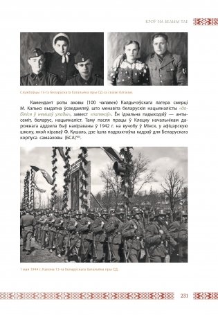Кроў на белым тле. Беларускія калабарацыяністы ў часы акупацыі БССР фото книги 9
