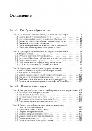 Глубокое обучение. Погружение в мир нейронных сетей. Руководство фото книги 8