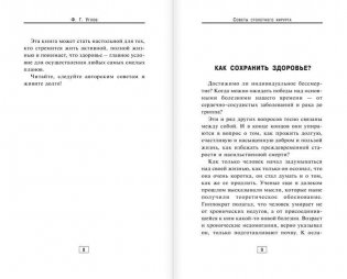 Советы столетнего хирурга фото книги 6