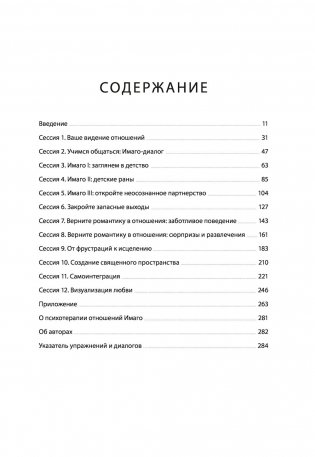 Любовь на всю жизнь: практика фото книги 2