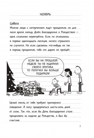 Дневник Слабака-6. Предпраздничная лихорадка фото книги 6