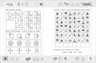 Тренажёр. Внимание. Память. Мышление фото книги 3
