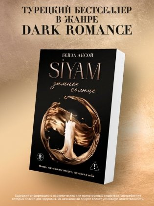 Зимнее солнце фото книги 2