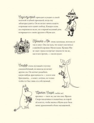 Муми-тролли и новые истории Муми-дола фото книги 4