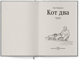 Кот два фото книги 2
