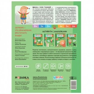 Книжка с наклейками "Окружающий мир 3+" фото книги 3