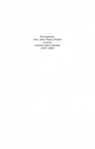 На краю бездны фото книги 6