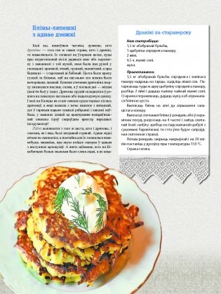 Беларуская кухня. Белорусская кухня. Belarusian Cuisine фото книги 4