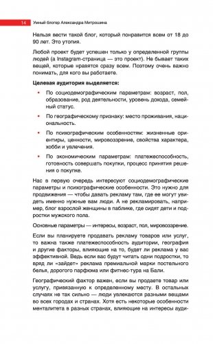 Продвижение личных блогов в Инстаграм. Пошаговое руководство фото книги 3