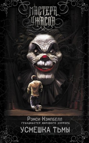 Усмешка тьмы фото книги