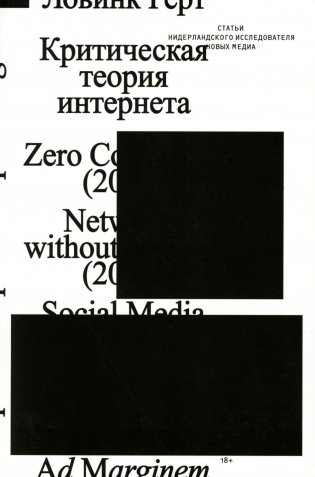 Критическая теория интернета. 2-е изд фото книги