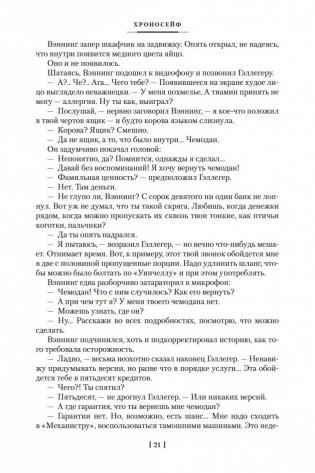 Робот-зазнайка и другие фантастические истории фото книги 21