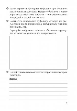 Тетрадь для лабораторных и практических работ по биологии для 7 класса. ГРИФ фото книги 4