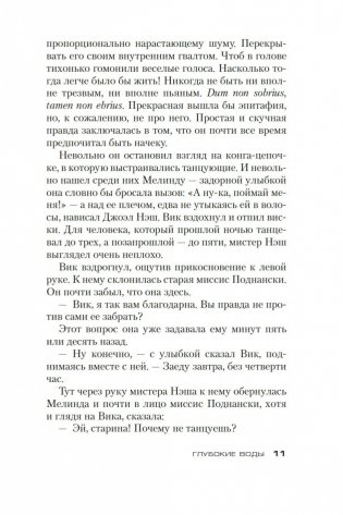 Глубокие воды фото книги 12