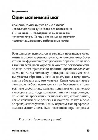 Метод кайдзен. Шаг за шагом к достижению цели фото книги 2
