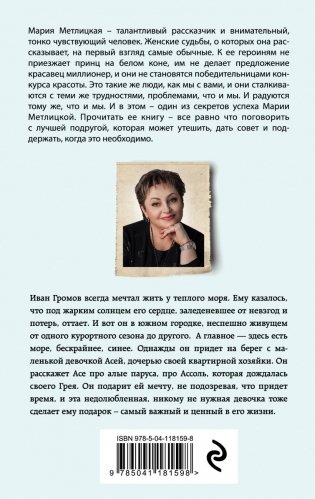 В тихом городке у моря фото книги 2