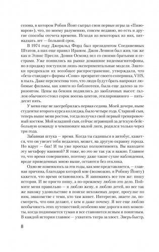 Четыре после полуночи. Лангольеры; Секретный сад, секретное окно фото книги 5