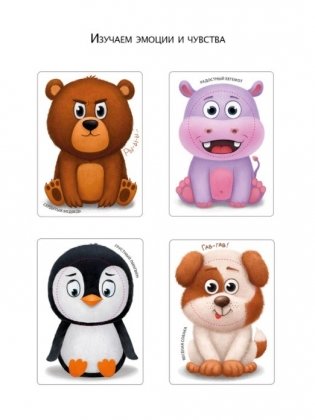 Развиваем эмоциональный интеллект. Игра - тренажер фото книги 2